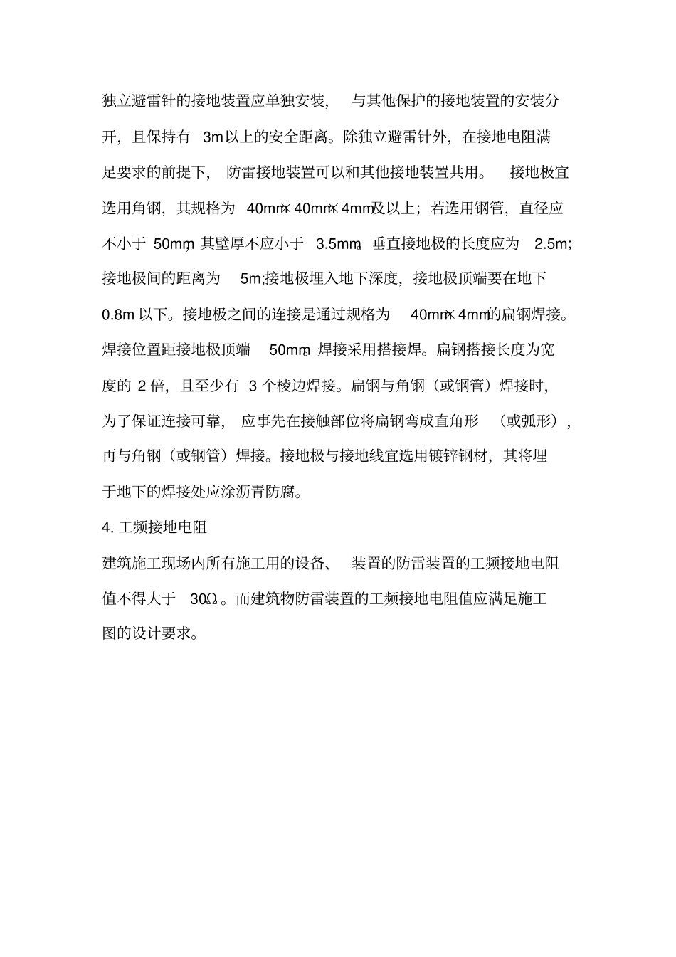 施工现场各项应急措施预案_第3页