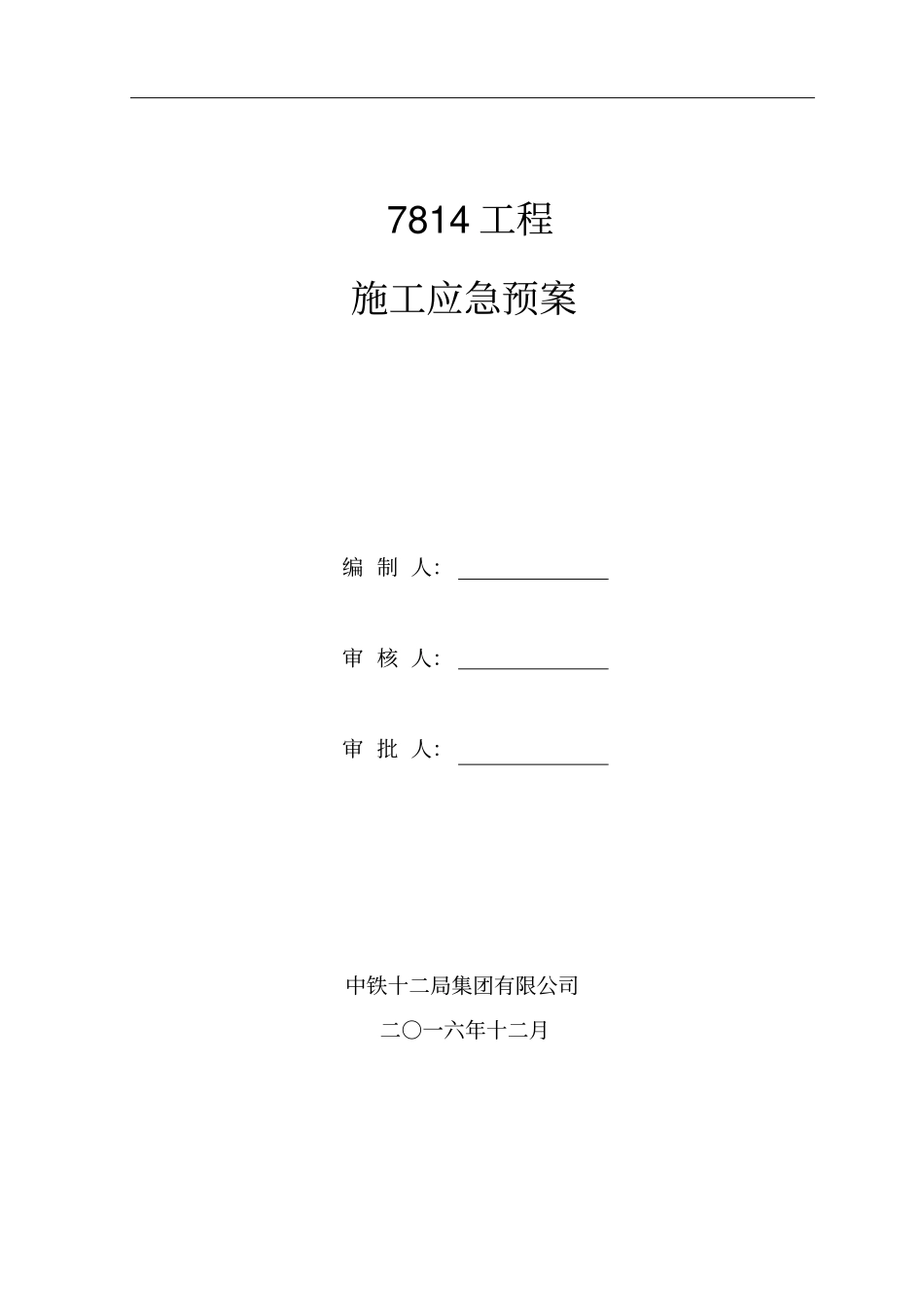 施工现场各项应急预案_第1页