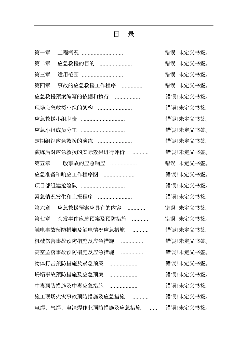 施工现场各项应急预案_第2页