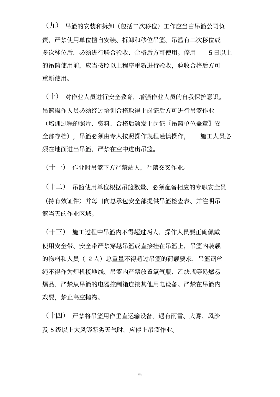 施工现场吊篮安全管理规范_第3页