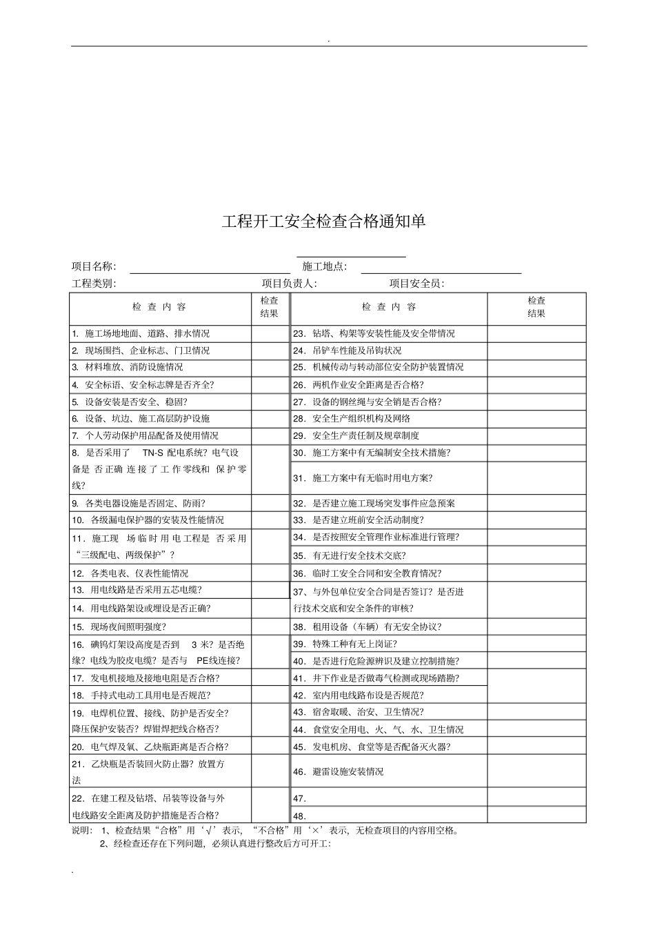 施工现场各种表格汇总_第3页