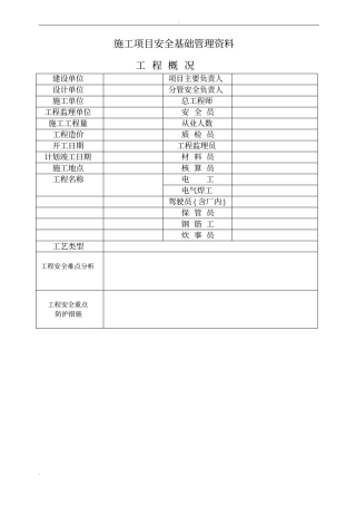 施工现场各种表格汇总