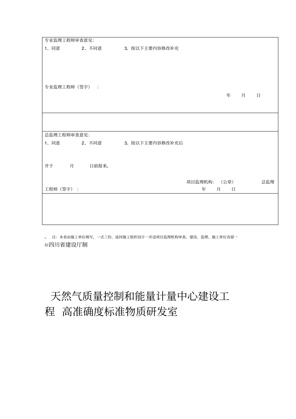 施工现场吊装方案_第2页