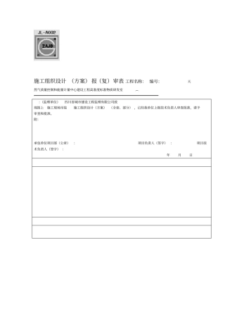 施工现场吊装方案