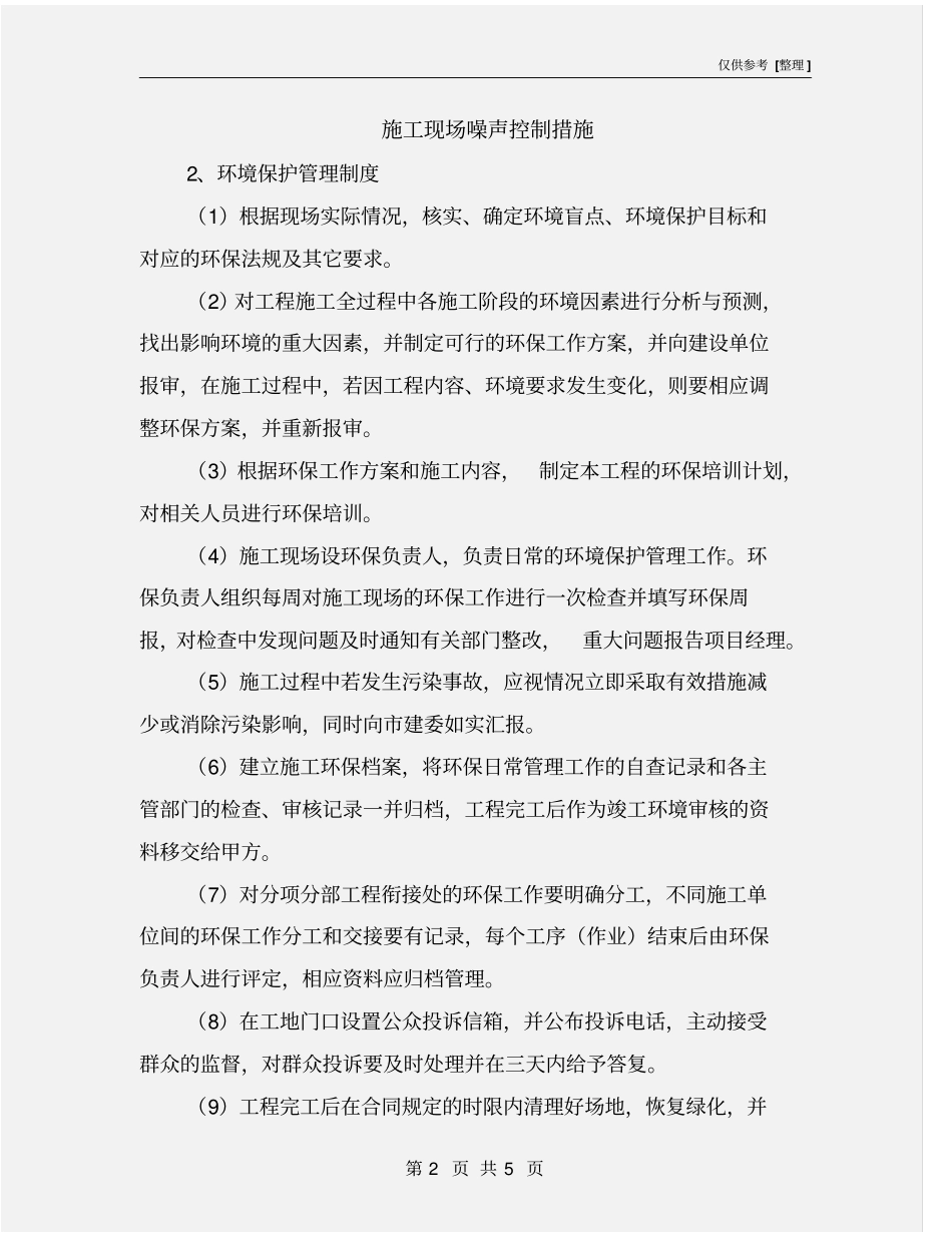 施工现场噪声控制措施_第2页