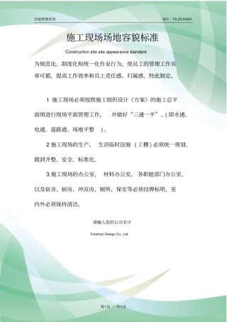 施工现场场地容貌标准范本