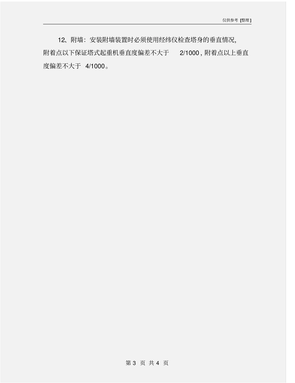 施工现场塔吊安全检查要点_第3页