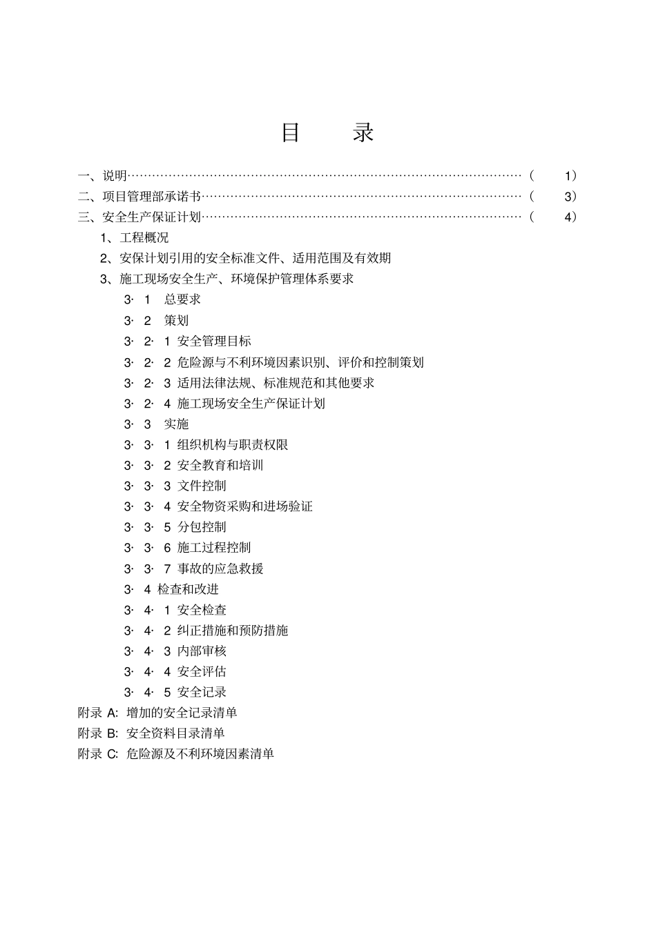 施工现场安保体系_第2页