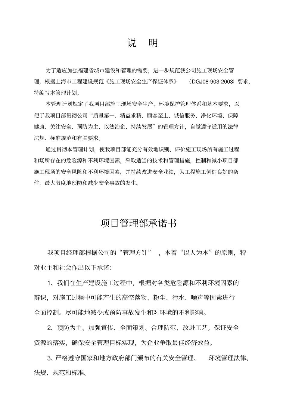 施工现场安保体系_第3页