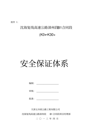 施工现场安保体系