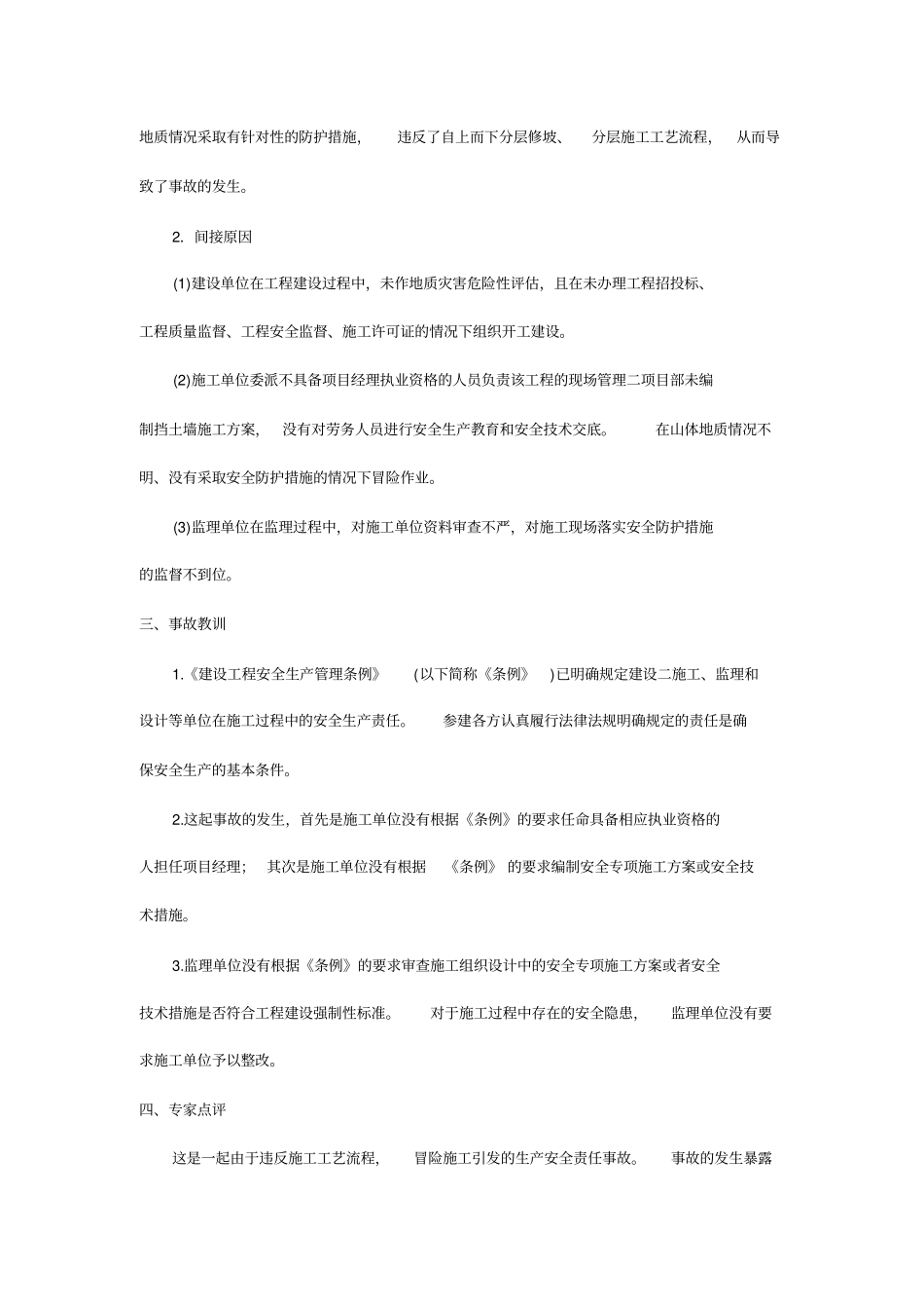 施工现场安全事故案例分析_第2页