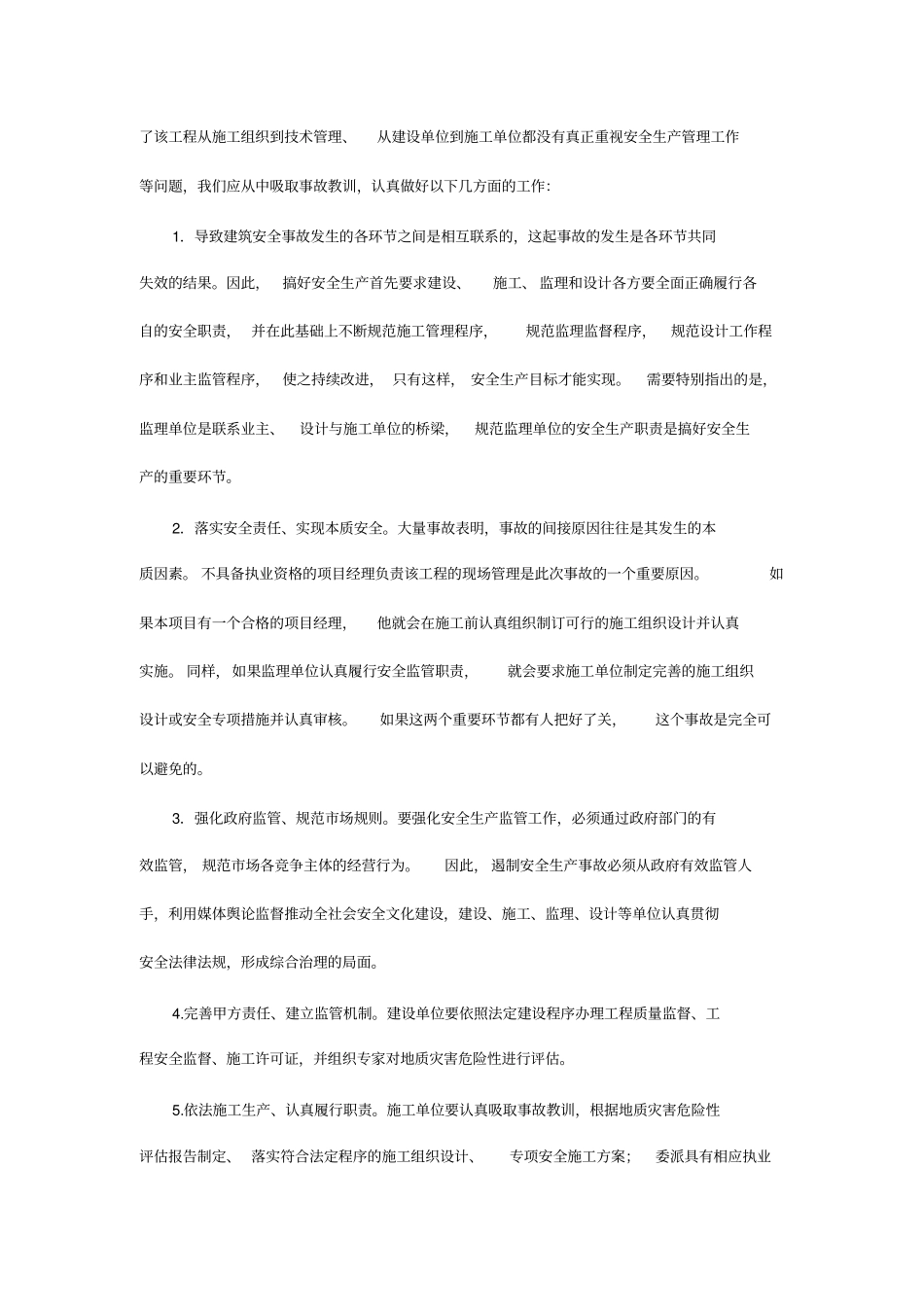 施工现场安全事故案例分析_第3页