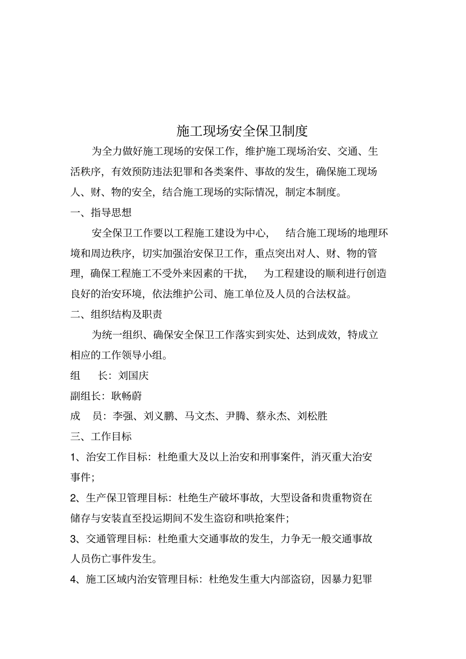 施工现场安全保卫制度_第2页