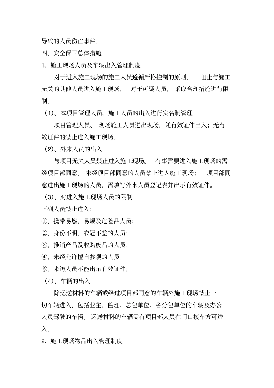 施工现场安全保卫制度_第3页