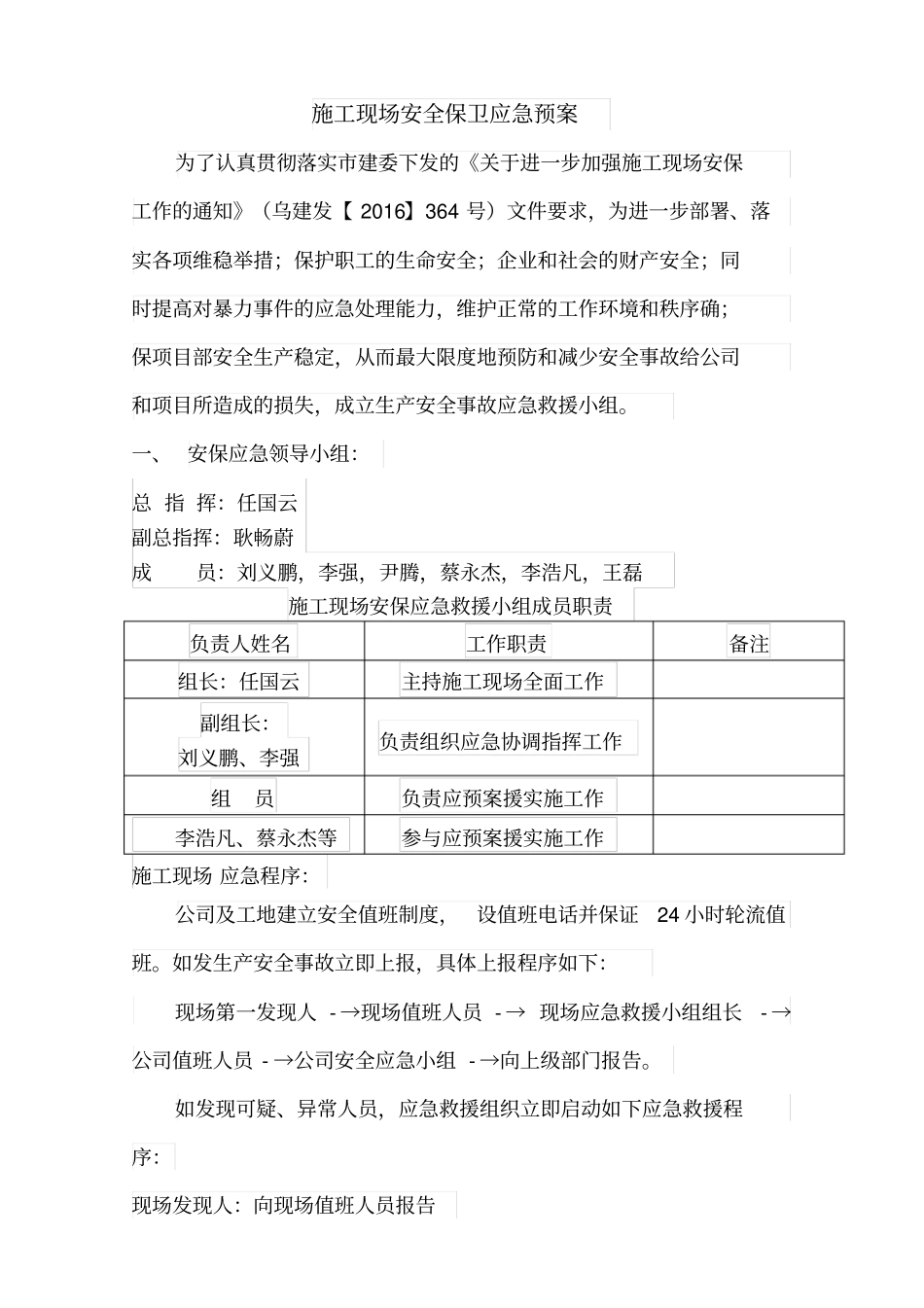 施工现场安全保卫应急预案_第2页