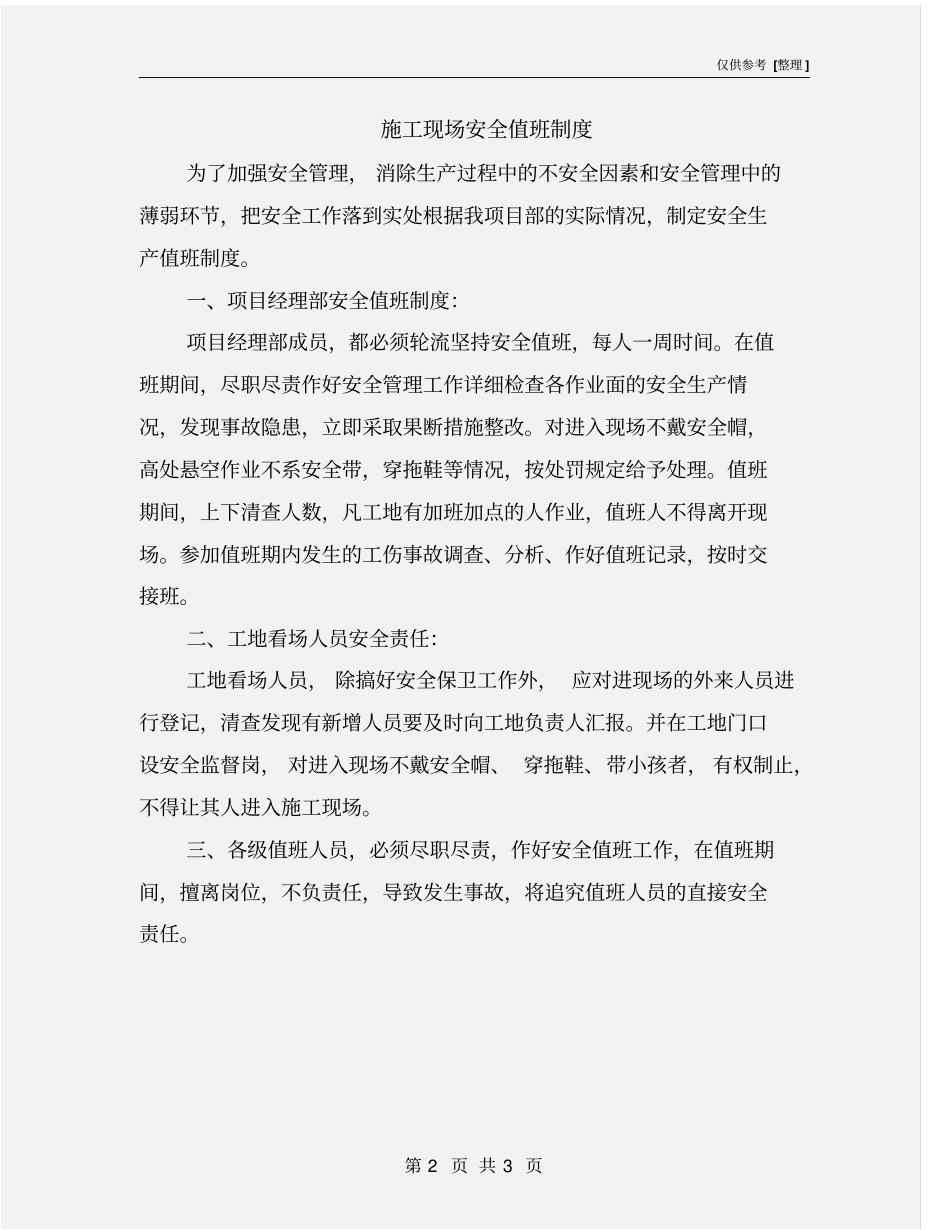 施工现场安全值班制度_第2页