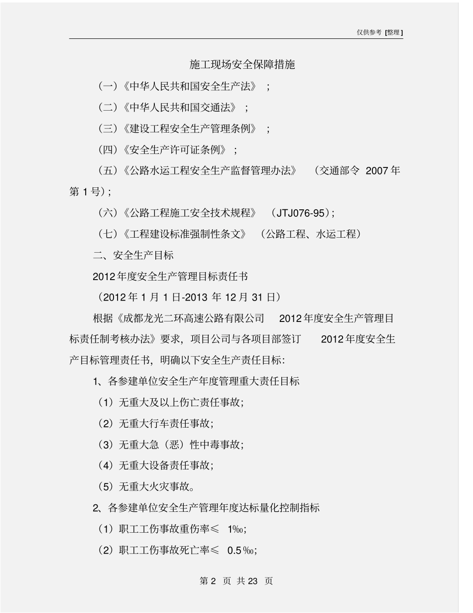 施工现场安全保障措施_第2页