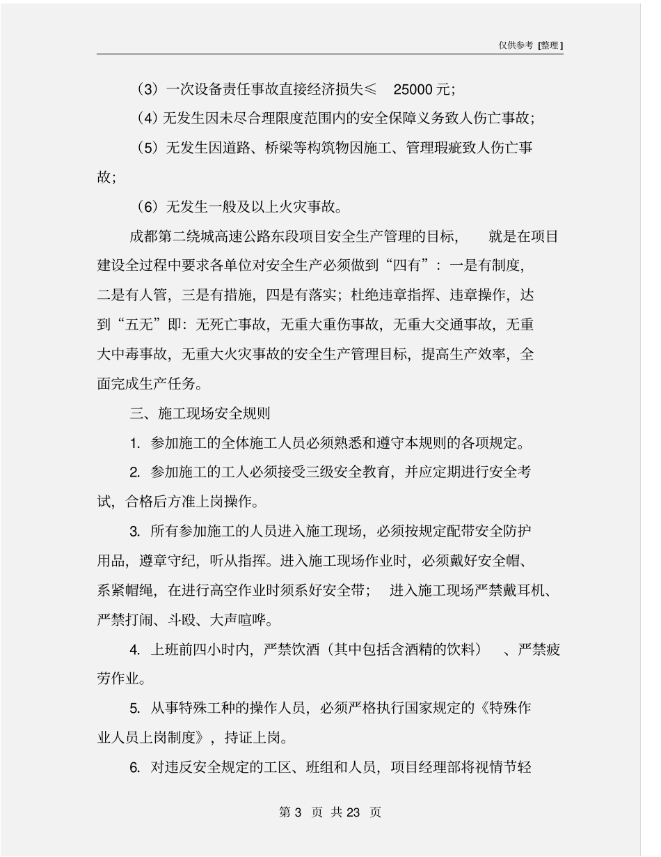施工现场安全保障措施_第3页