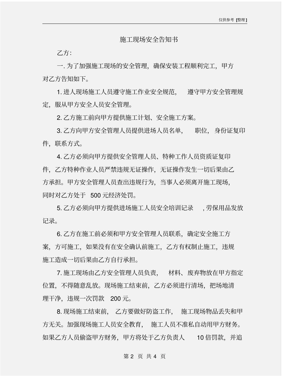 施工现场安全告知书_第2页