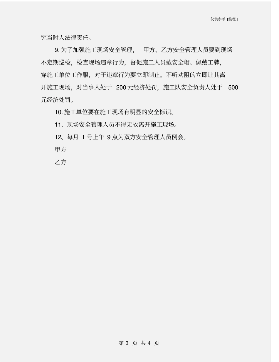 施工现场安全告知书_第3页