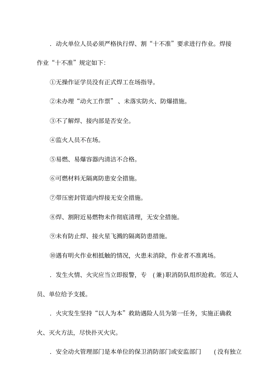 施工现场安全动火管理制度_第2页