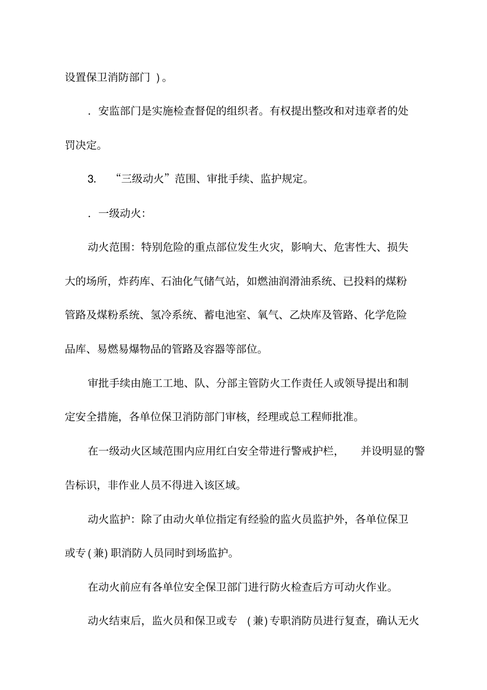 施工现场安全动火管理制度_第3页