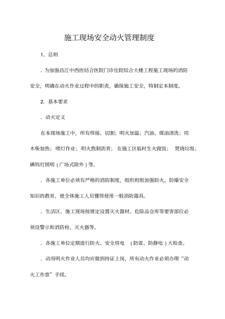 施工现场安全动火管理制度