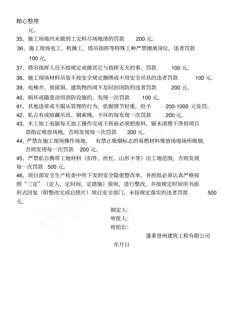 施工现场安全处罚条例最_第3页