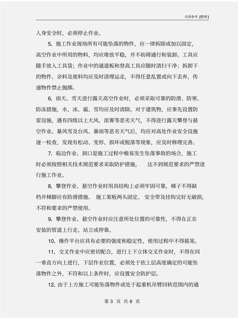 施工现场安全技术规范及注意事项_第3页