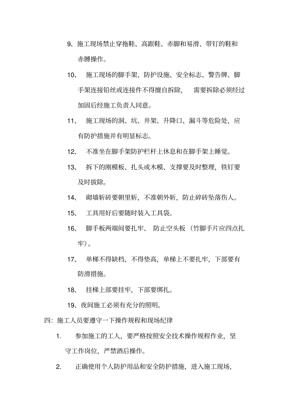 施工现场安全教育培训内容02166_第2页