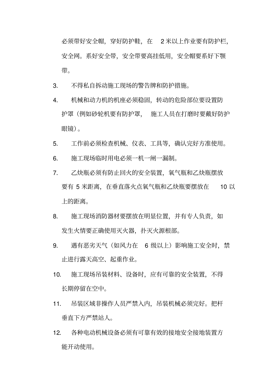 施工现场安全教育培训内容02166_第3页