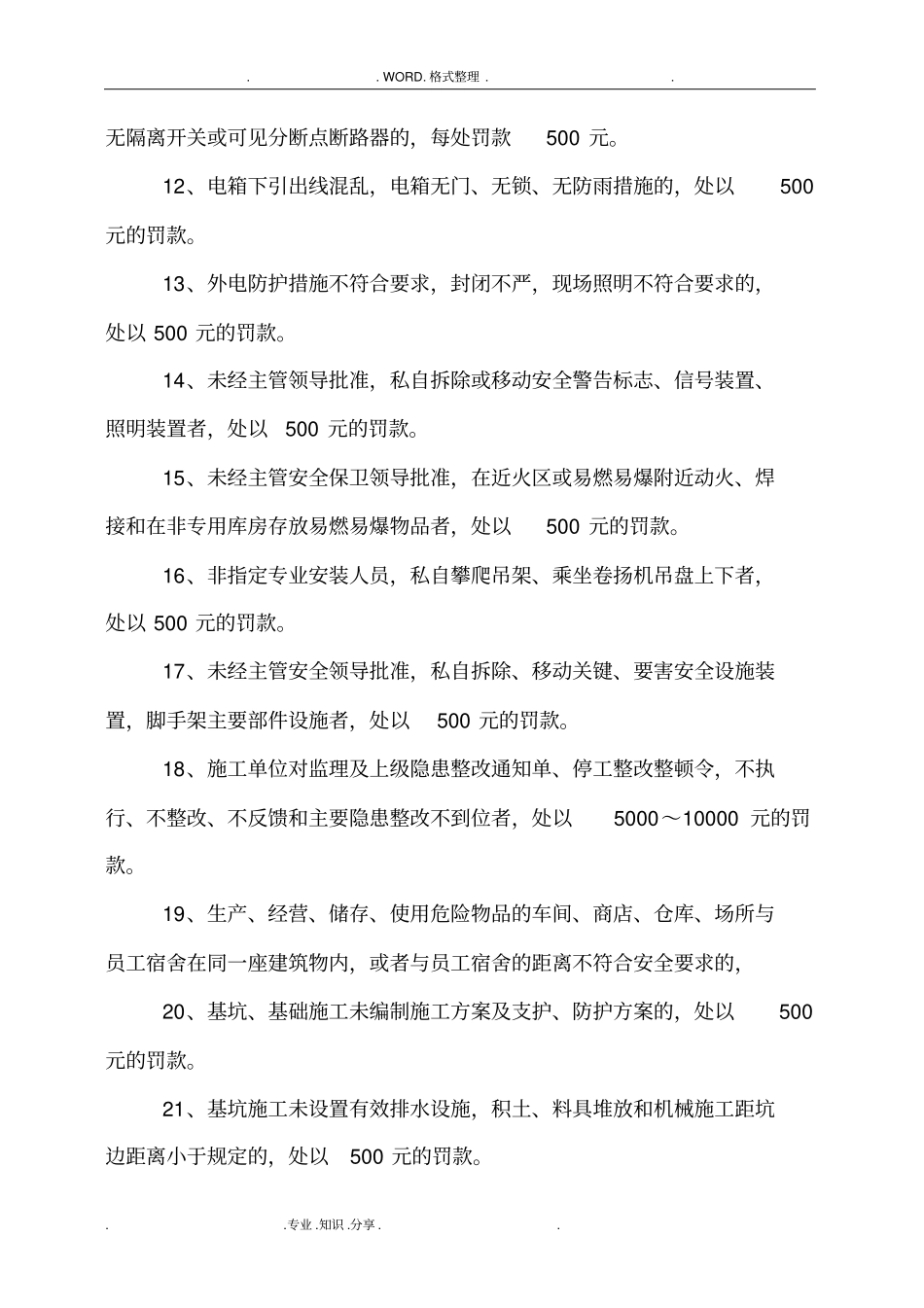 施工现场安全文明奖罚制度或奖罚制度_第2页