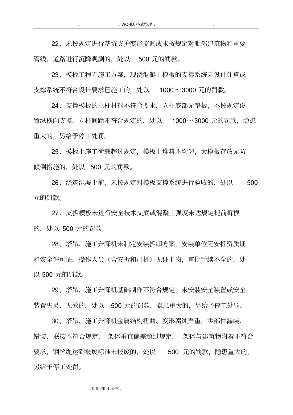 施工现场安全文明奖罚制度或奖罚制度_第3页
