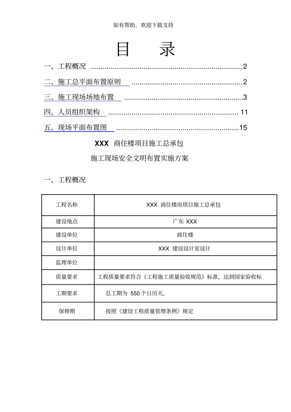 施工现场安全文明布置方案_第2页
