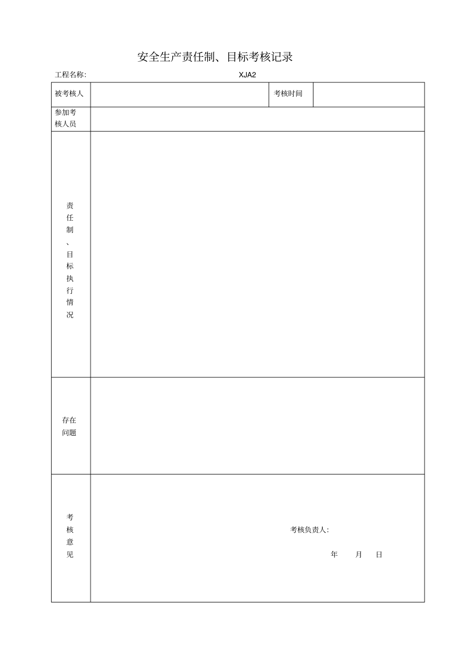 施工现场安全技术资料表格_第2页