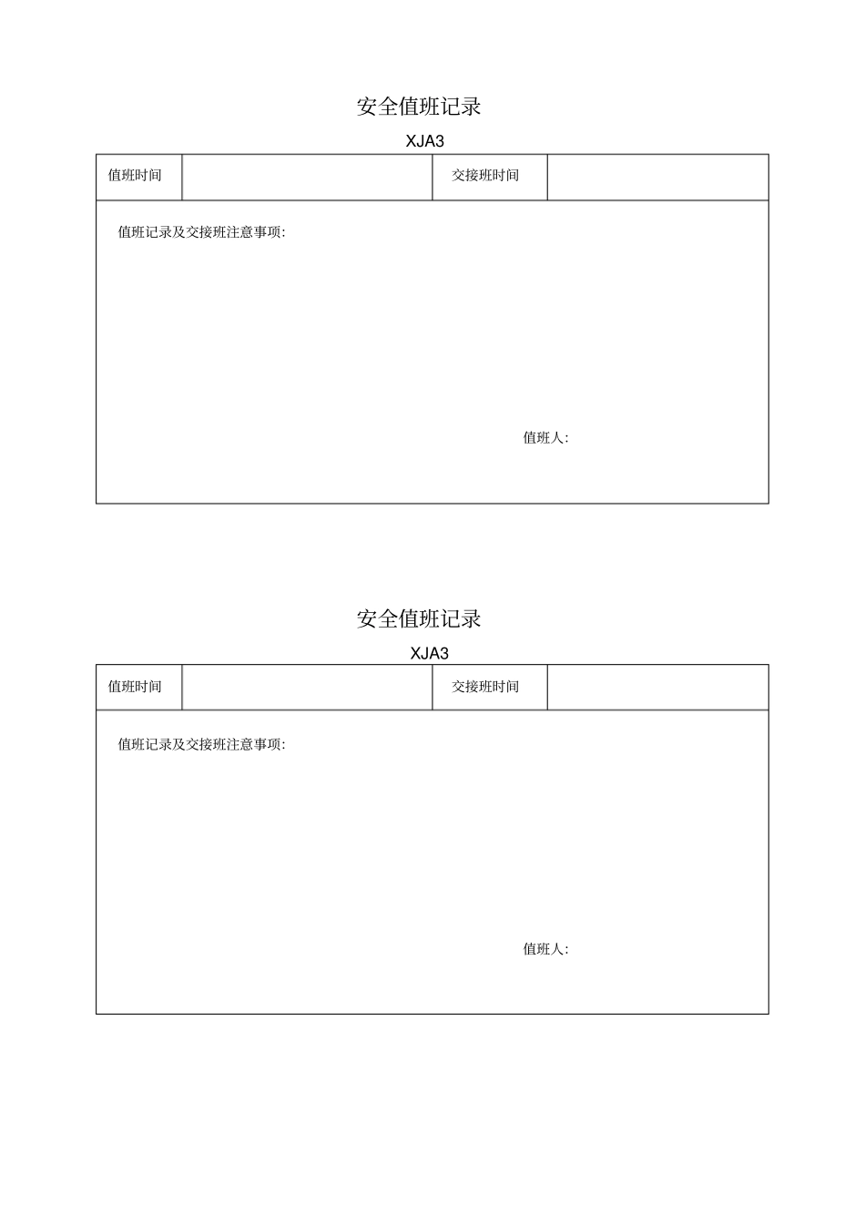 施工现场安全技术资料表格_第3页