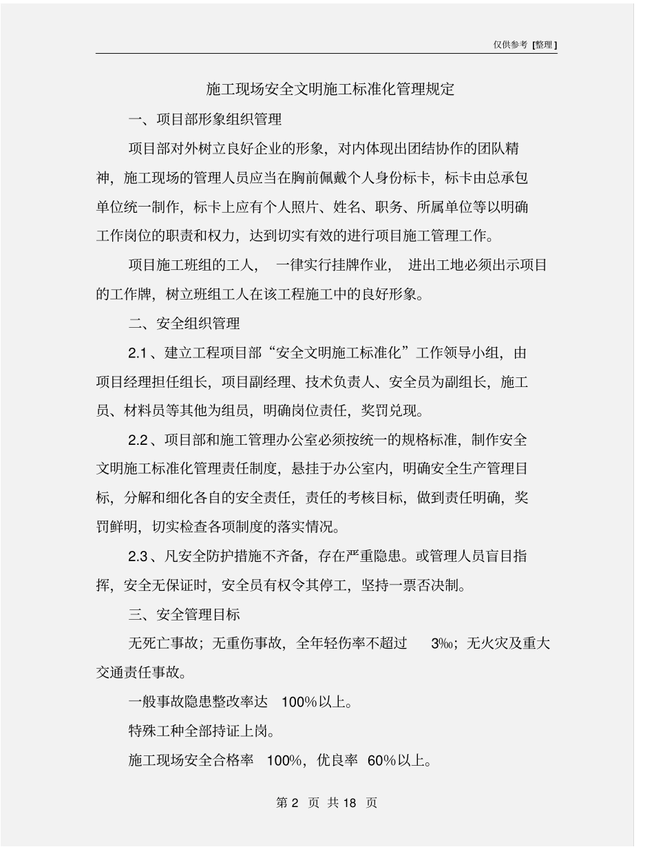 施工现场安全文明施工标准化管理规定_第2页