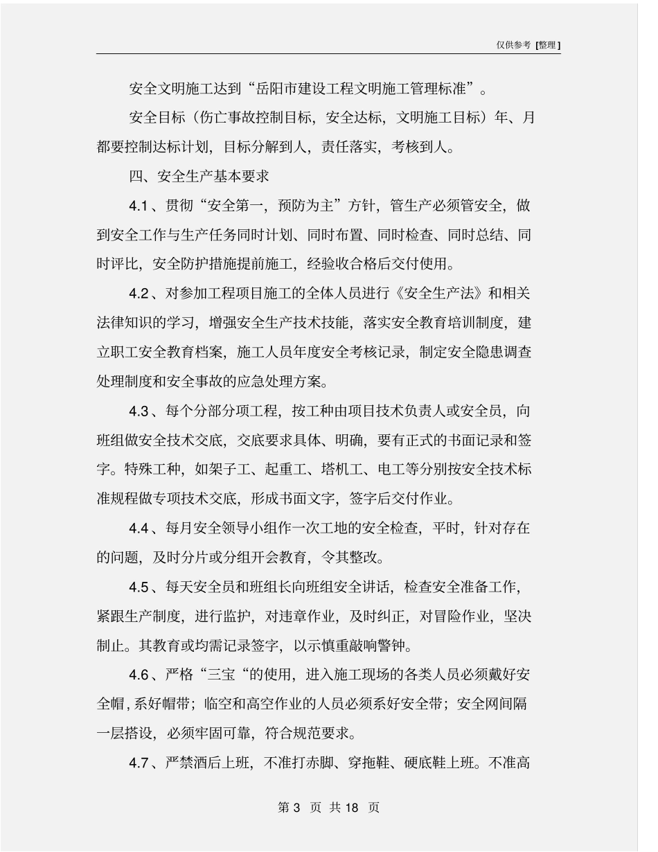 施工现场安全文明施工标准化管理规定_第3页