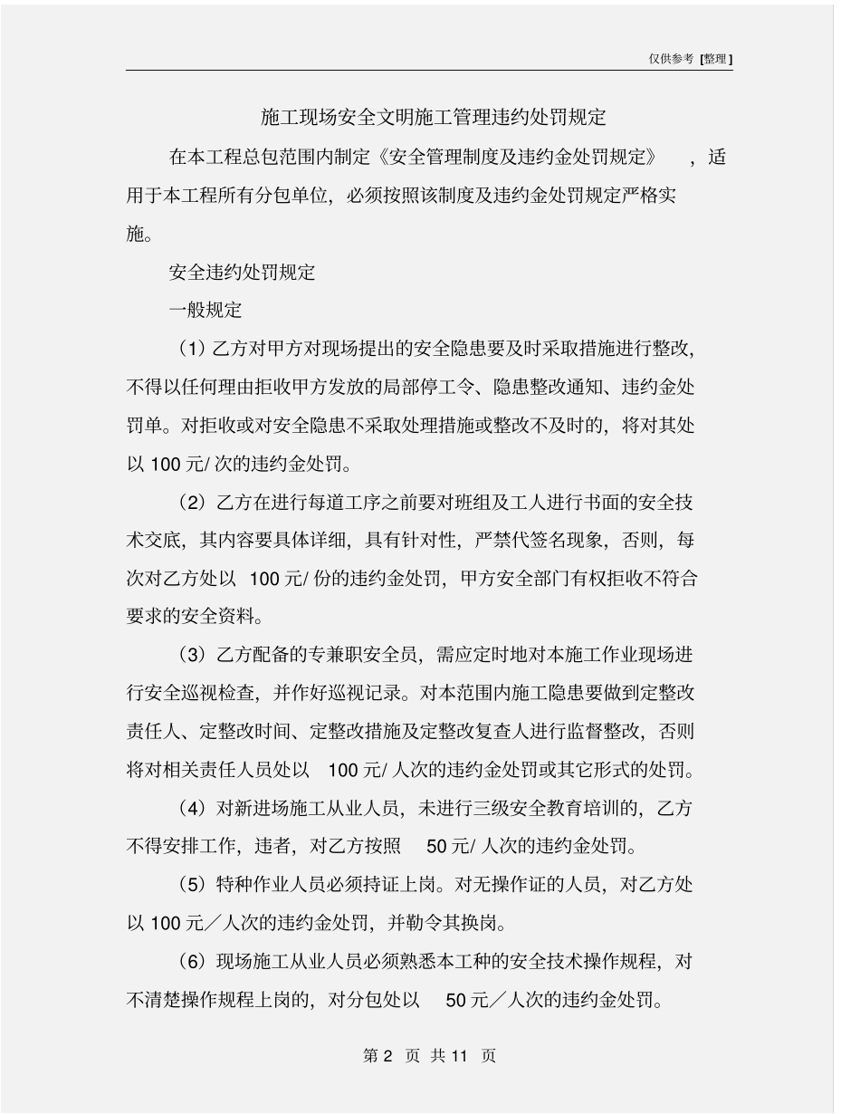 施工现场安全文明施工管理违约处罚规定_第2页