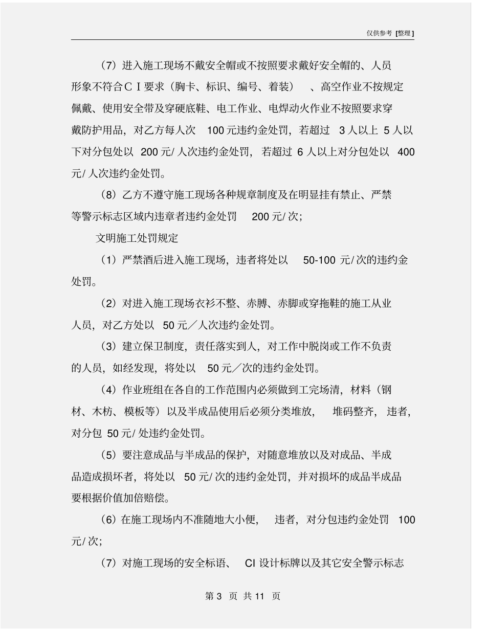 施工现场安全文明施工管理违约处罚规定_第3页