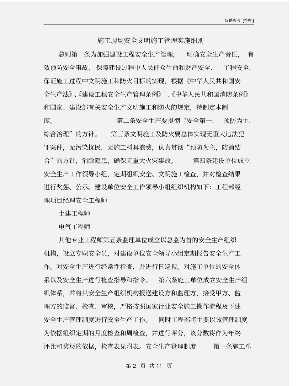 施工现场安全文明施工管理实施细则_第2页