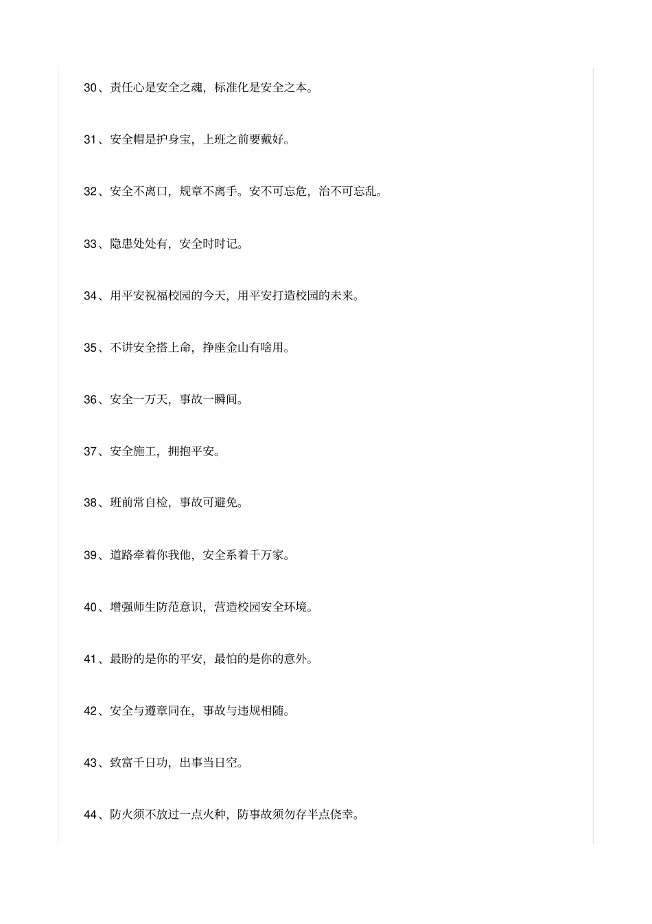 施工现场安全标语_第3页