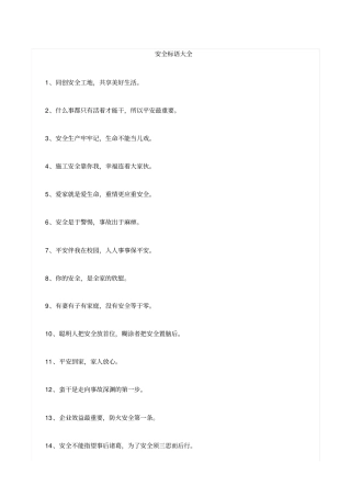 施工现场安全标语