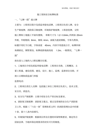 施工现场安全标牌标准