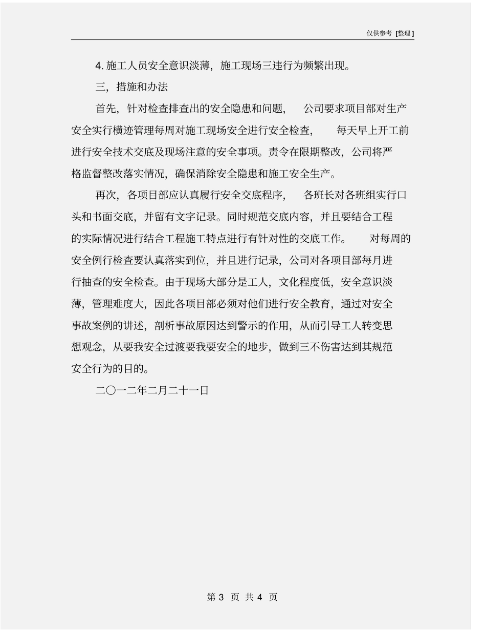施工现场安全检查报告_第3页