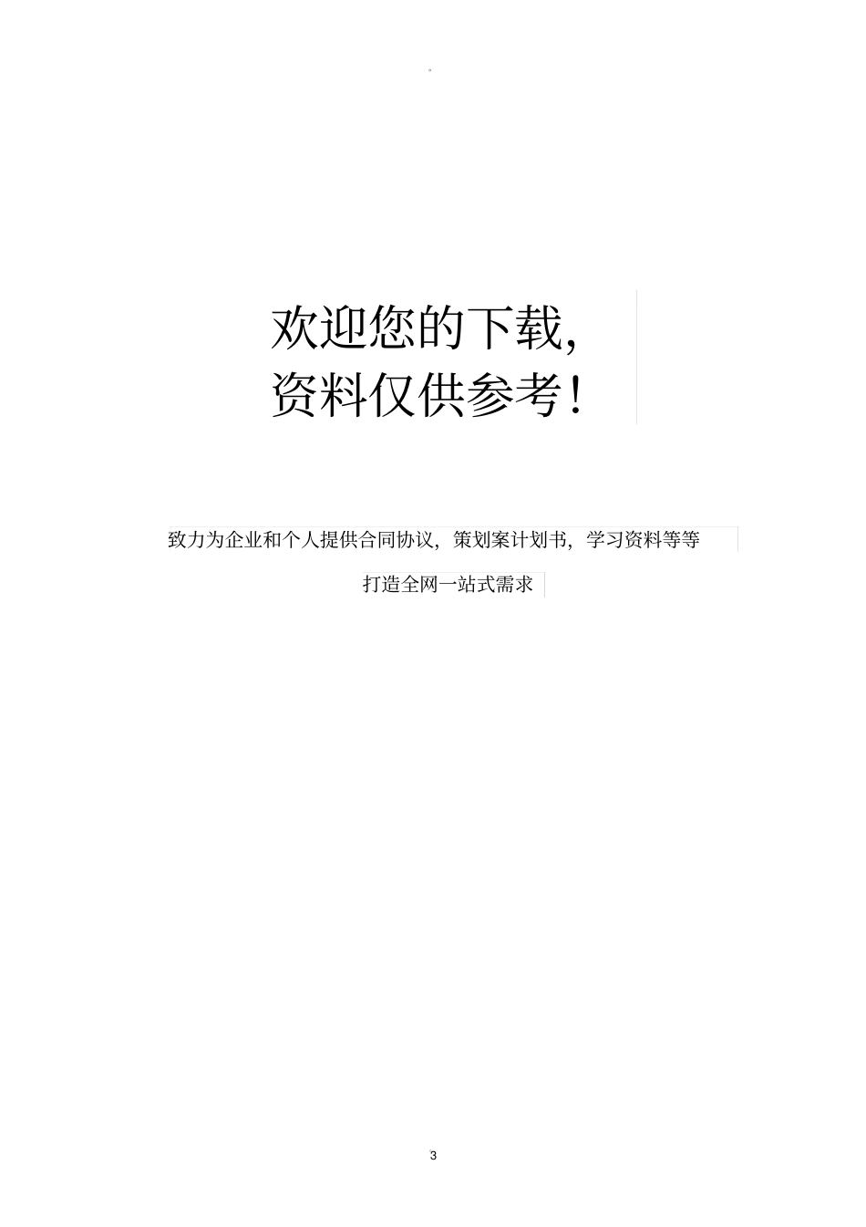 施工现场安全检查表_第3页