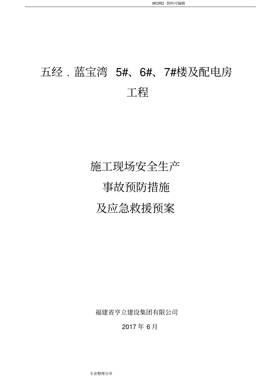 施工现场安全生产应急救援预案_第1页