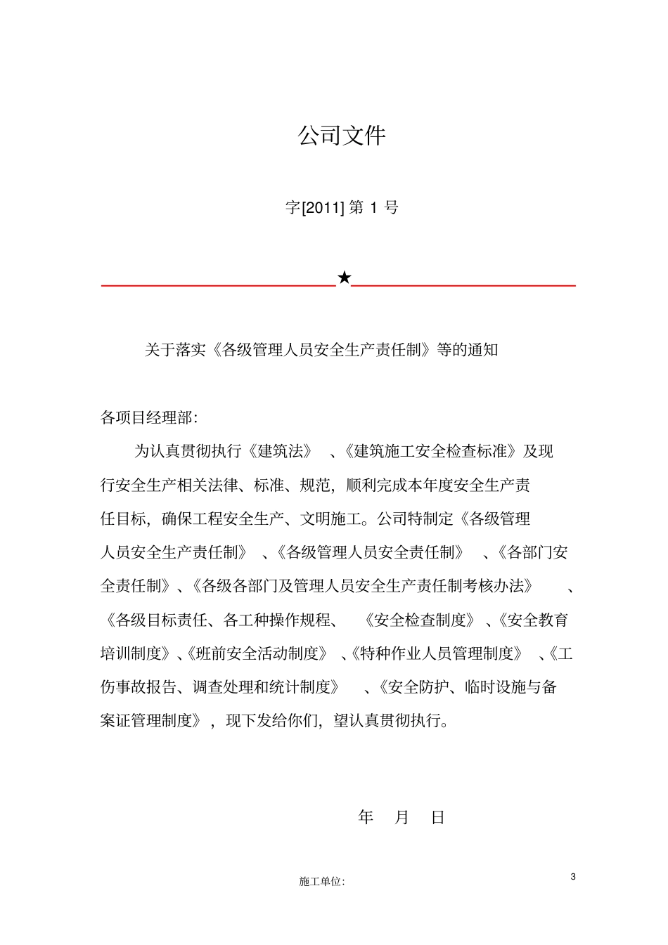 施工现场安全生产责任制_第3页