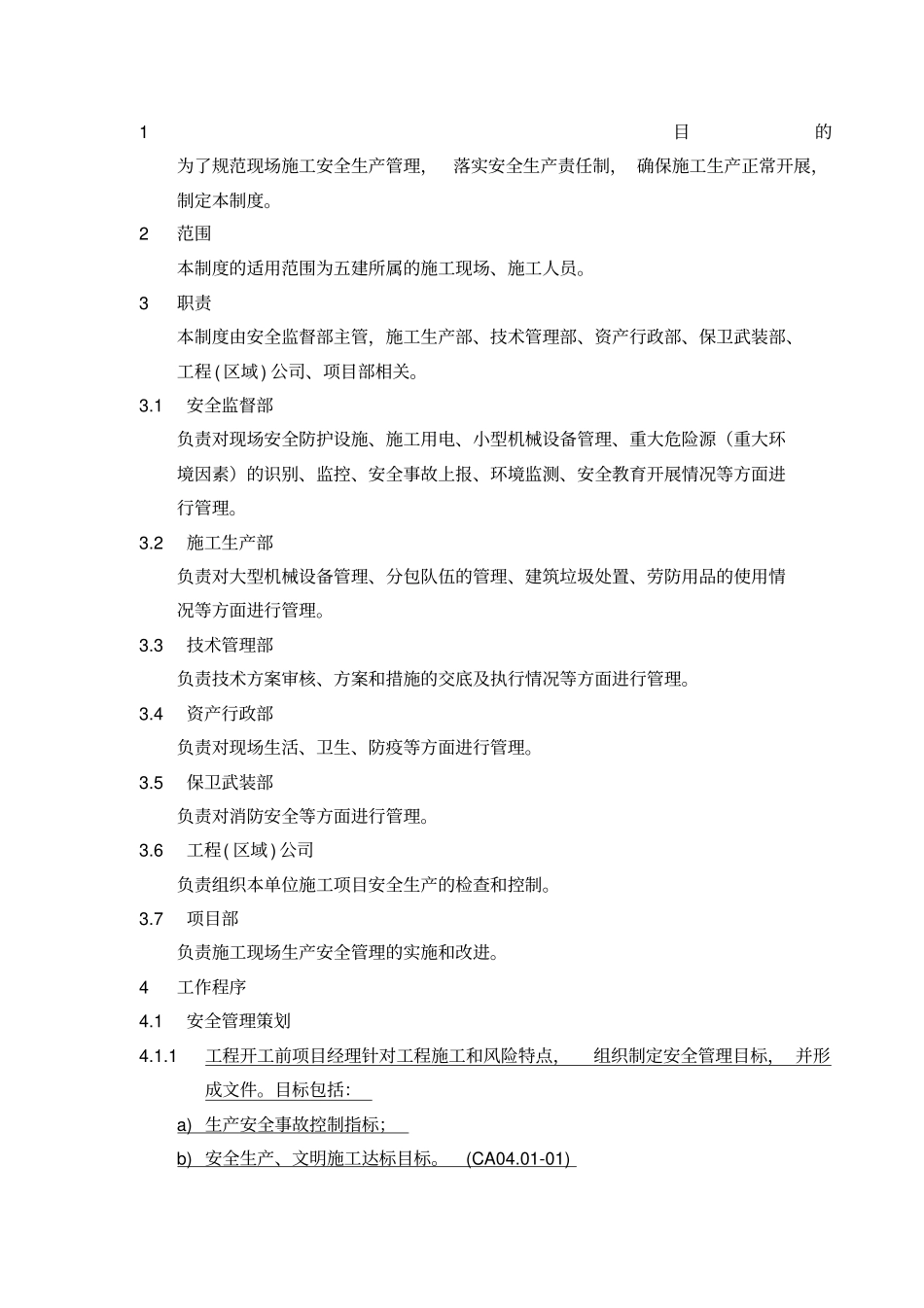 施工现场安全生产管理制度2994_第1页