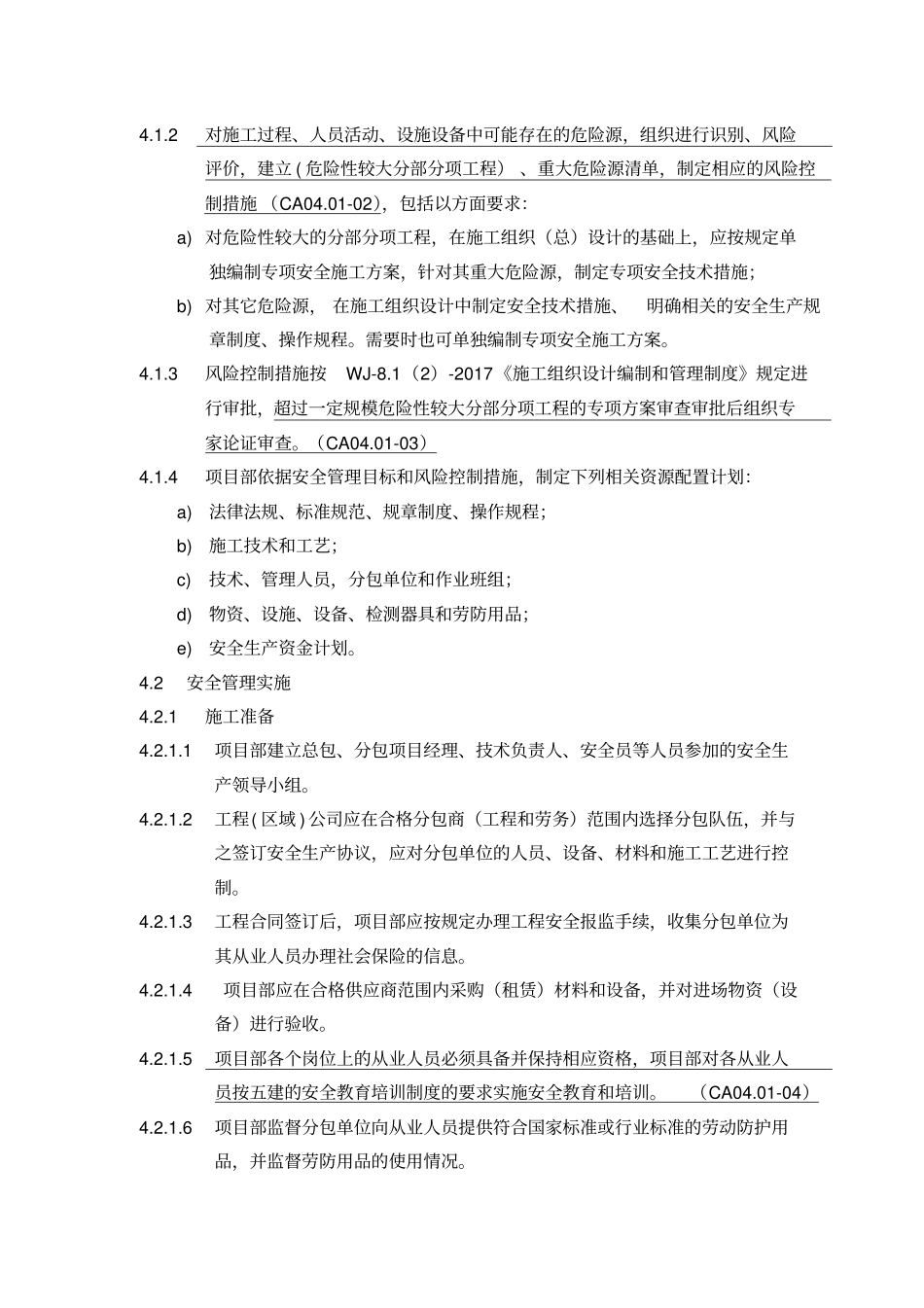 施工现场安全生产管理制度2994_第2页